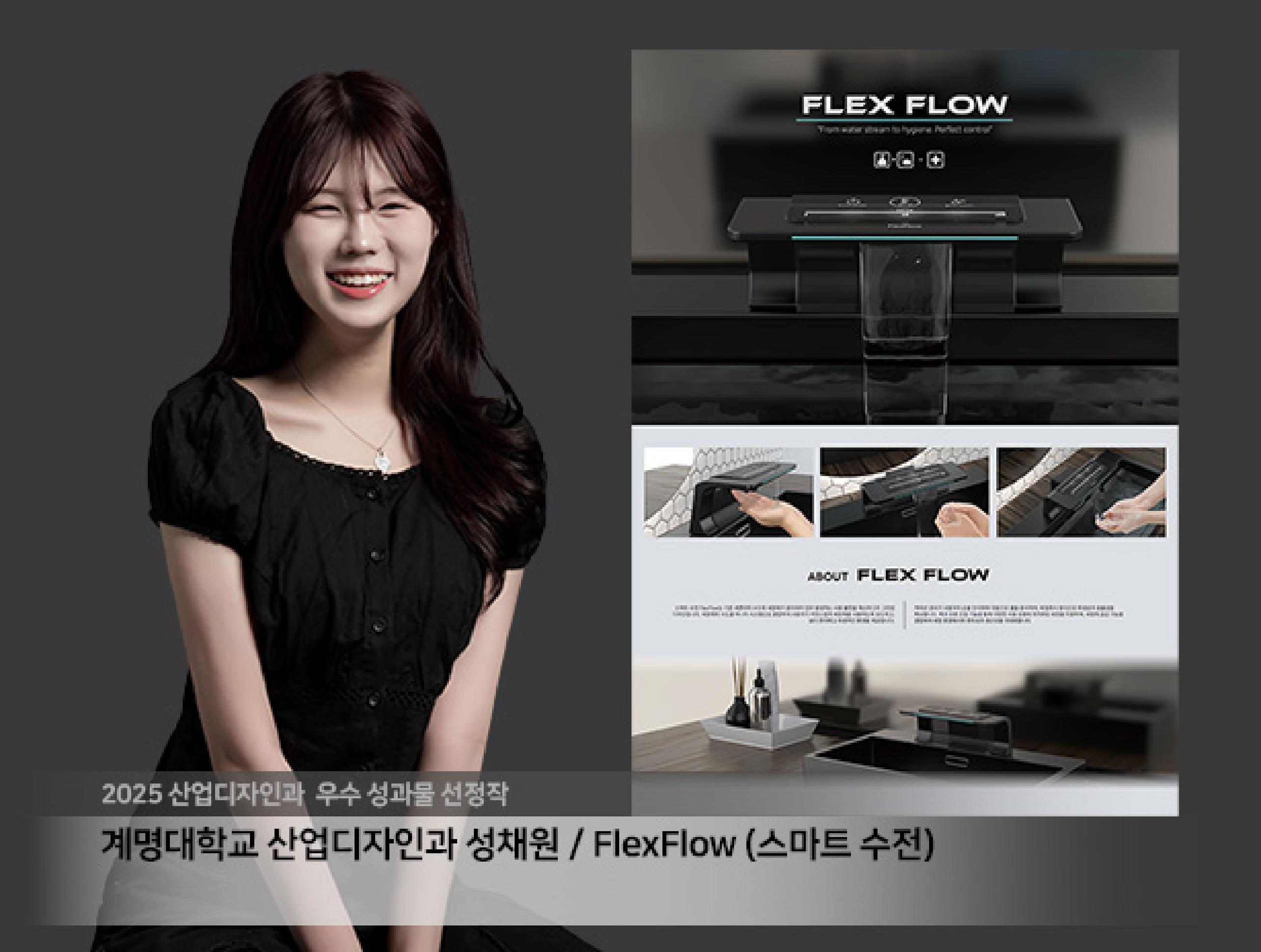2025 산업디자인과 우수 성과물 선정작