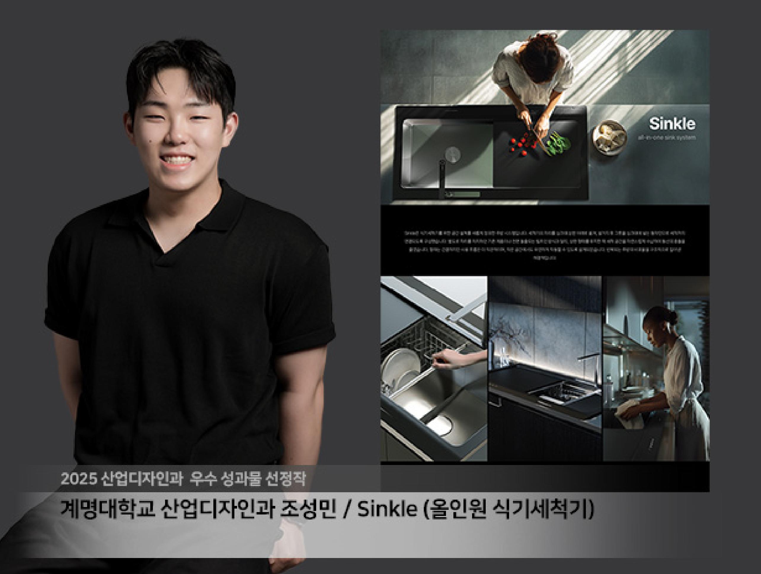 2025 산업디자인과 우수 성과물 선정작