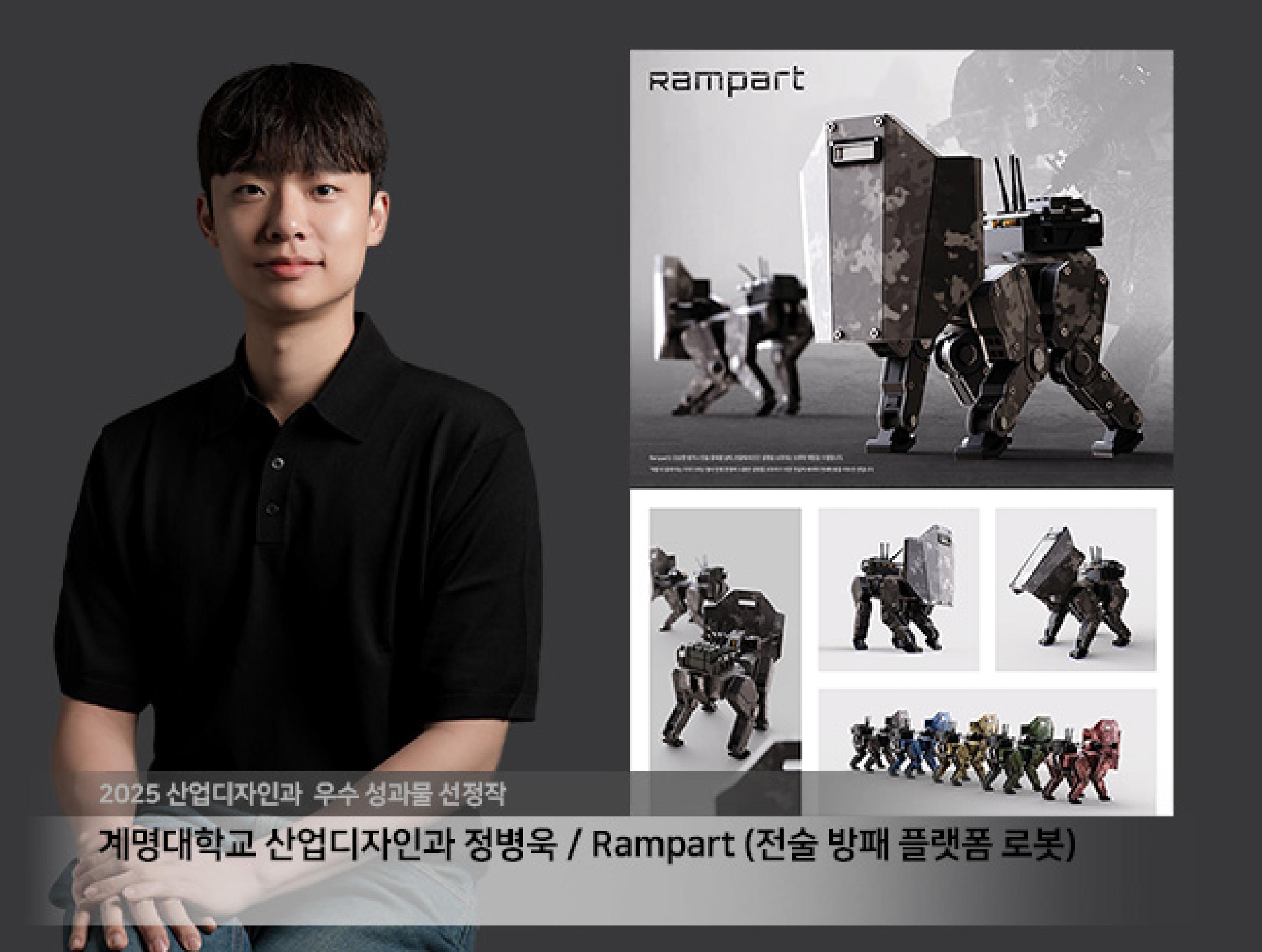 2025 산업디자인과 우수 성과물 선정작