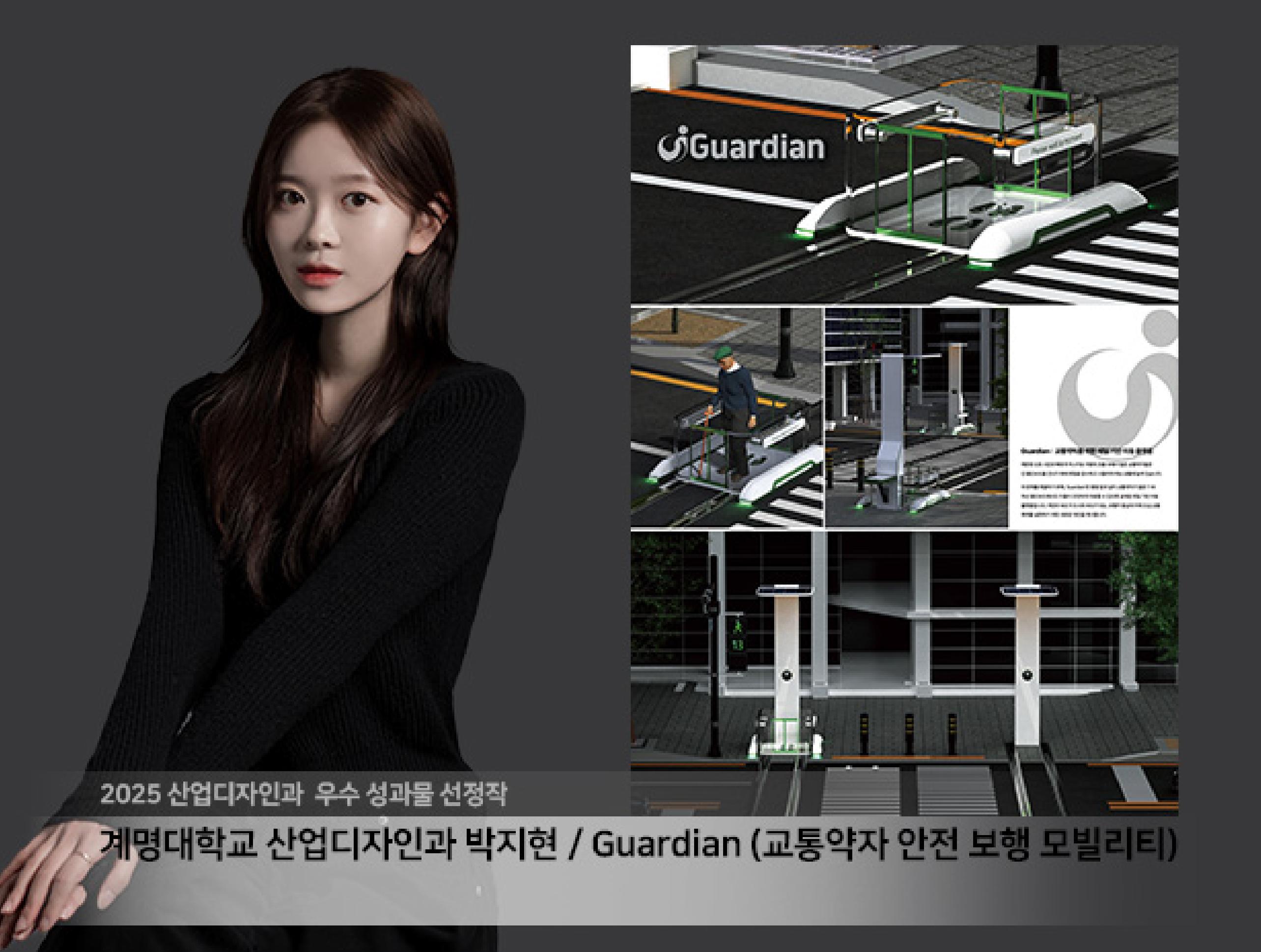 2025 산업디자인과 우수 성과물 선정작
