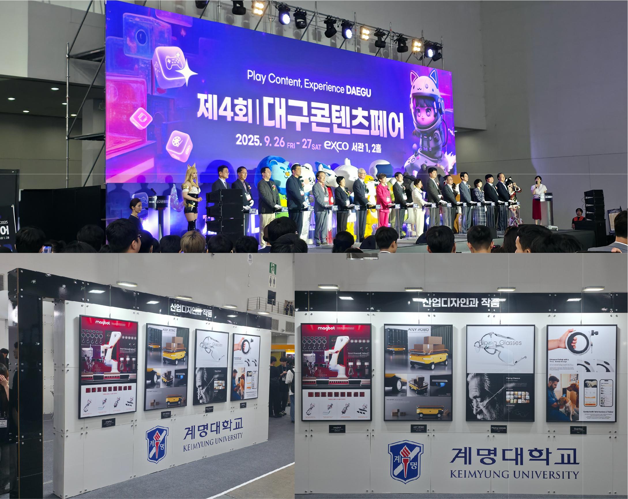 제 4회 대구콘텐츠 페어
