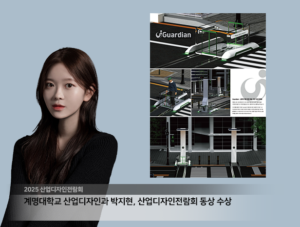 2025 산업디자인전람회 박지현