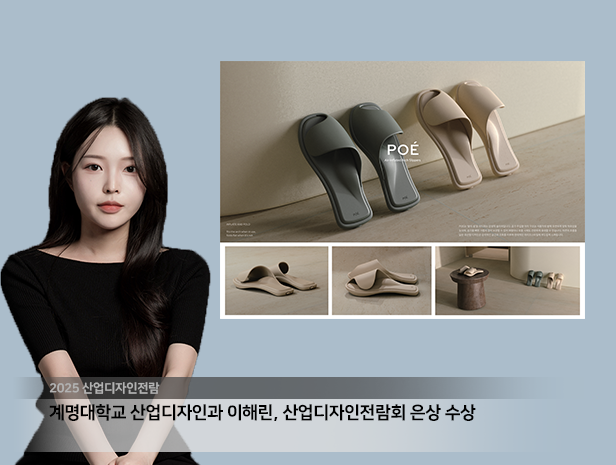 2025 산업디자인전람회 이해린