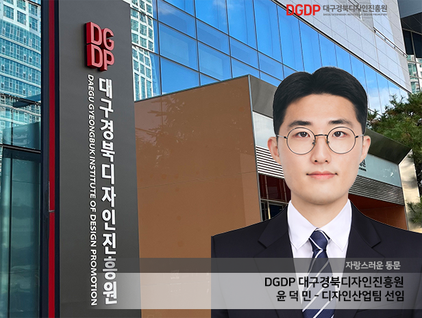 16학번_대구경북디자인진흥원_윤덕민